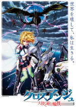 CROSS ANGE Rondo of Angel and Dragon