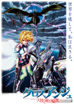 CROSS ANGE Rondo of Angel and Dragon