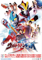 Ultraman Ginga S