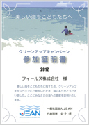 鵠沼海岸クリーンアップキャンペーン